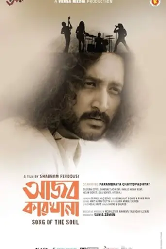 Ajob Karkhana (2024)