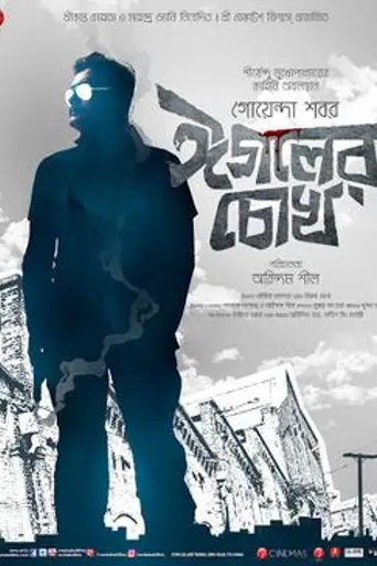 Eagoler Chokh (2016)