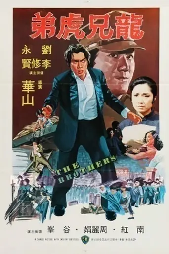 Полицейский, воротила, отчаянная молодёжь (1979)