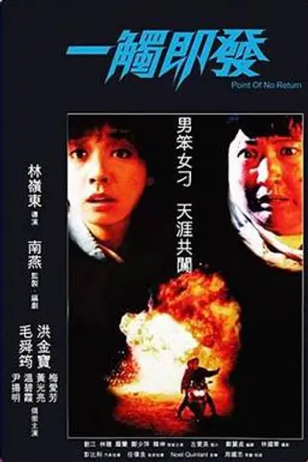 Touch and Go (1991)