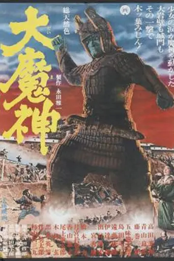 Daimajin (1966)