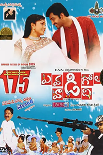 Evadi Gola Vaadidi (2005)