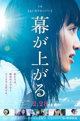 Maku ga Agaru (2015)
