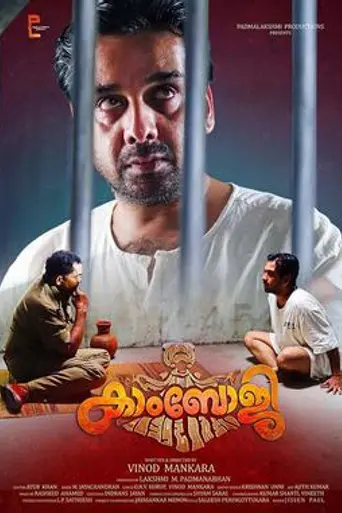 Kambhoji (2017)