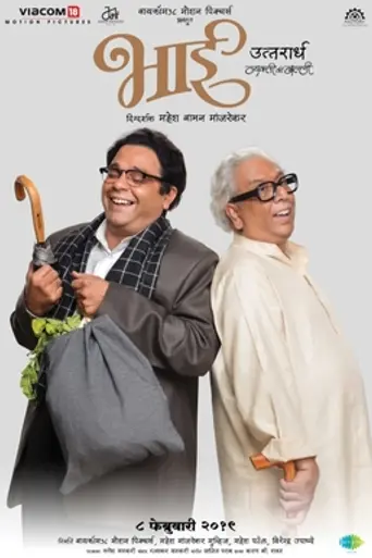 Bhai - Vyakti Ki Valli 2