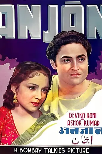 Анджан (1941)