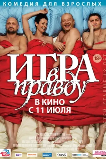 Igra v pravdu (2013)