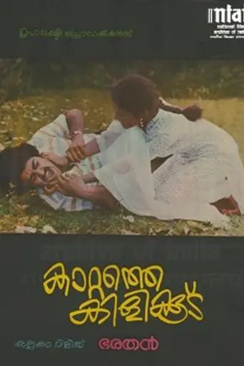 Kattathe Kilikkoodu (1983)