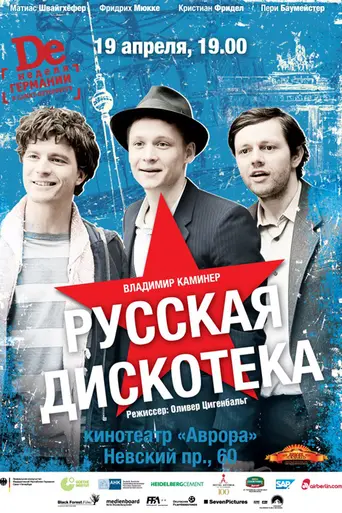 Русская дискотека (2012)