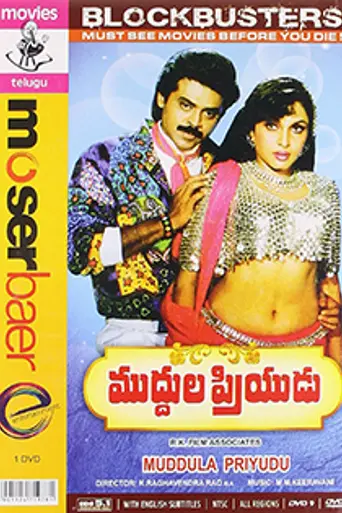 Muddula Priyudu (1994)