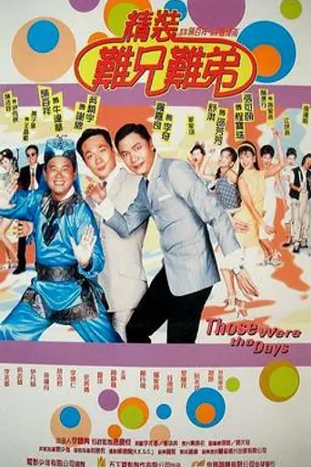 Those Were the Days (1997)