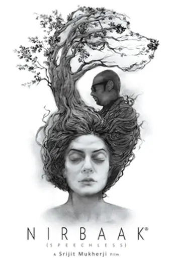 Nirbaak (2015)