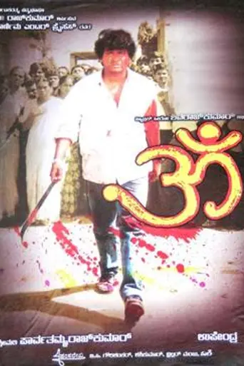 Om (1995)