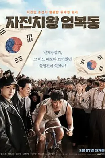 Uhm Bok-dong (2017)