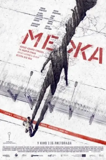 The Line (2017)