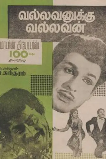 Vallavanukku Vallavan (1965)