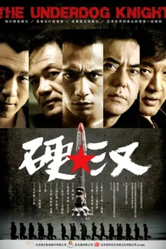 The Underdog Knight (2008)