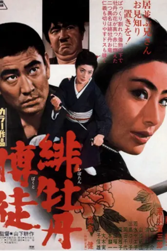 The Valiant Red Peony (1968)