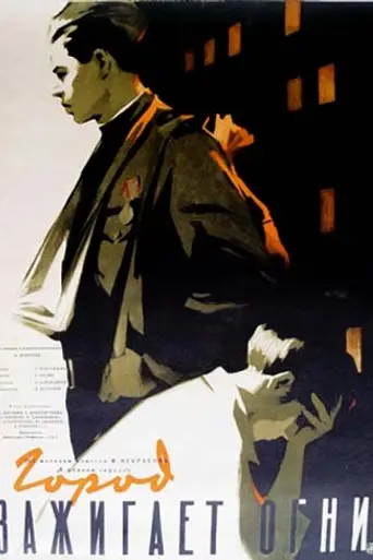 The City Turns the Lights On (1958)