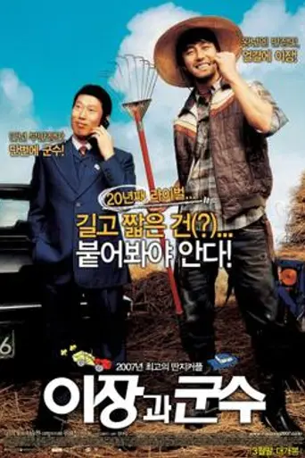 Small Town Rivals (2007)