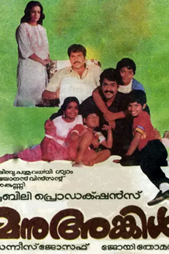 Manu Uncle (1988)