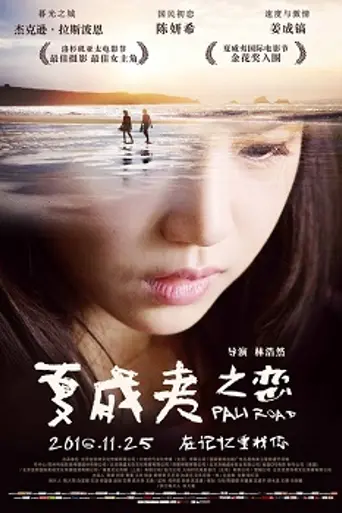 Pali Road (2015)