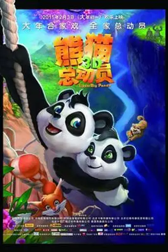 Little Big Panda (2011)