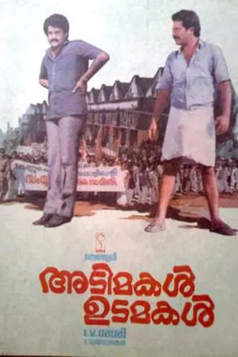 Adimakal Udamakal (1987)