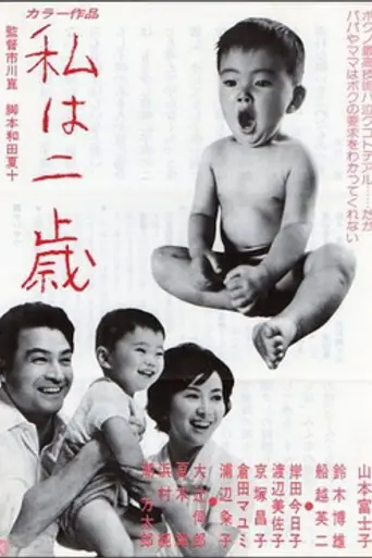 Being Two Isn't Easy (1962)