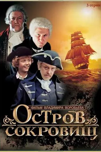Treasure Island (1982)