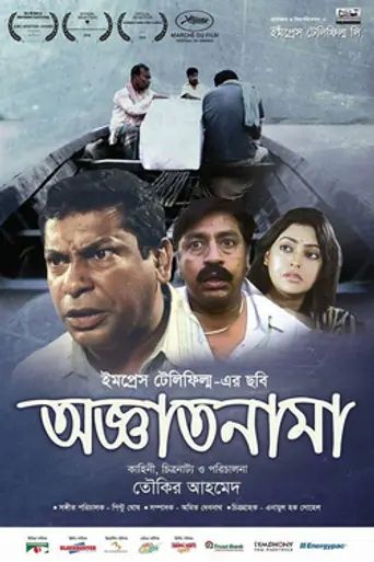 The Unnamed (2016)