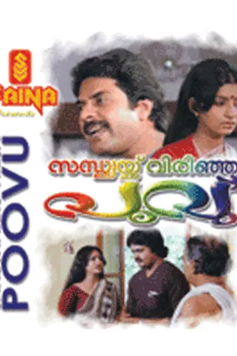 Sandhyakku Virinja Poovu (1982)