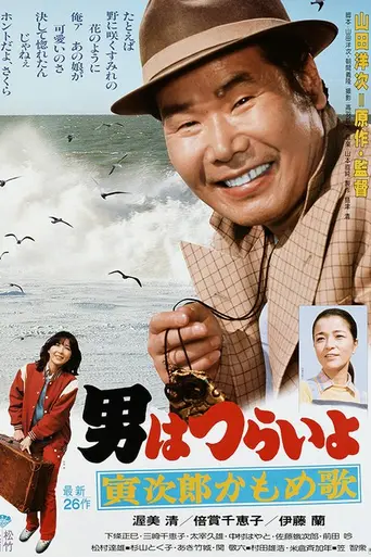 Foster Daddy, Tora! (1980)