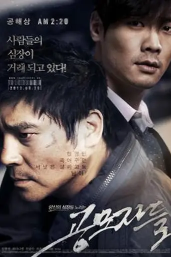 The Traffickers (2012)