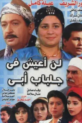 I Won't Live in My Father's Robes (1996)