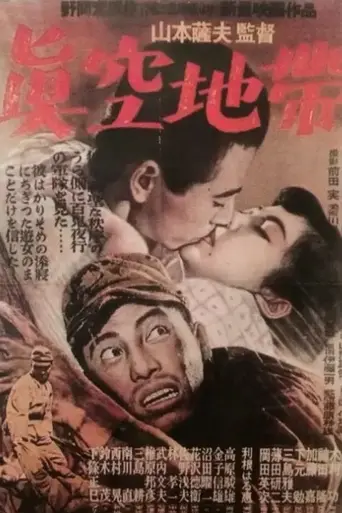Shinkū Chitai (1952)
