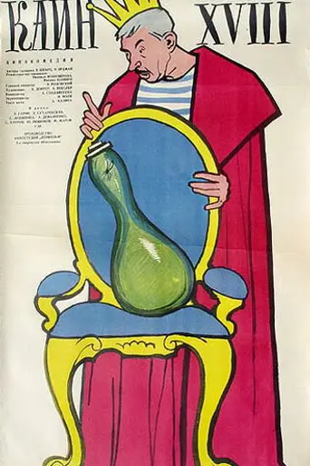 Cain XVIII (1963)