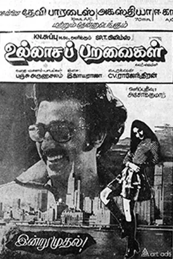 Ullasa Paravaigal (1980)