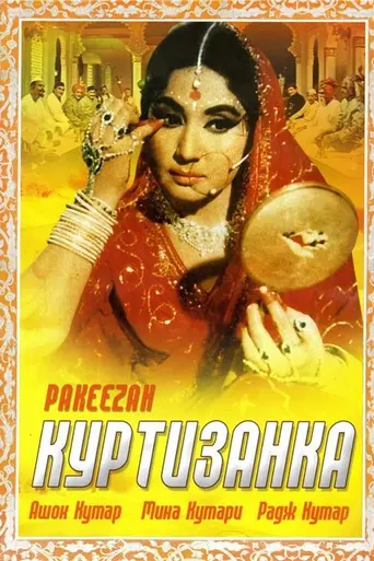 Pakeezah (1972)