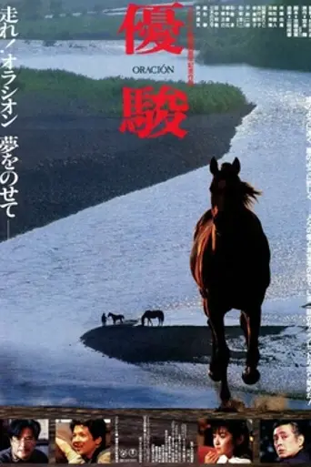 Oracion (1988)