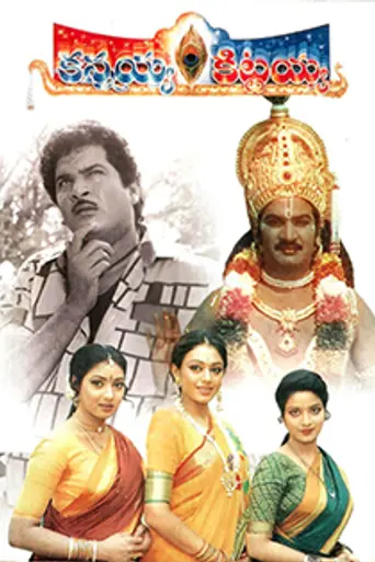 Kannayya Kittayya (1993)
