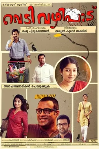 Vedivazhipadu (2013)