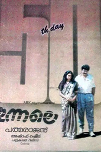 Innale (1990)