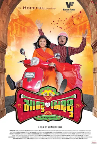 Montu Ni Bittu (2019)