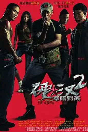 Underdog Knight 2 (2011)