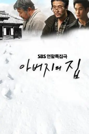 Father's House (2009)