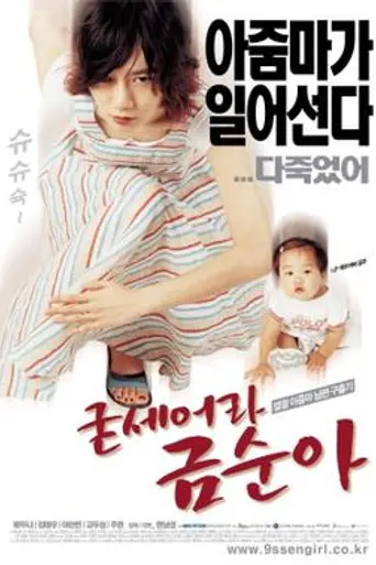 Saving My Hubby (2002)