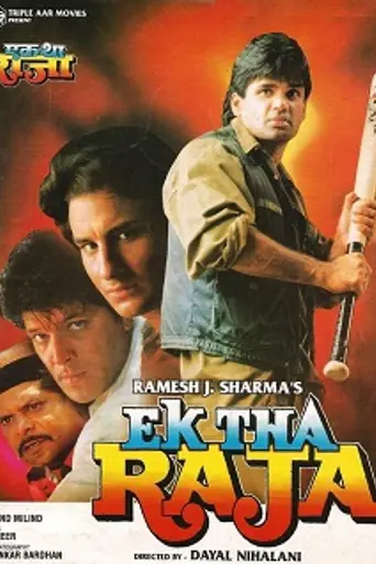Ek Tha Raja (1996)
