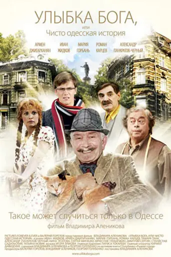 God's Smile or The Odessa Story (2008)