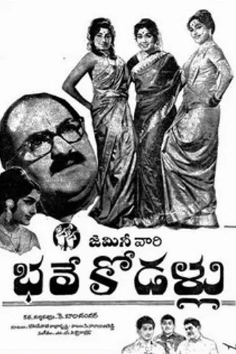 Bhale Kodallu (1968)